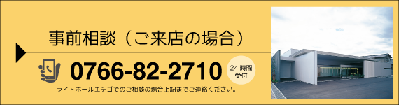 事前相談申し込み
