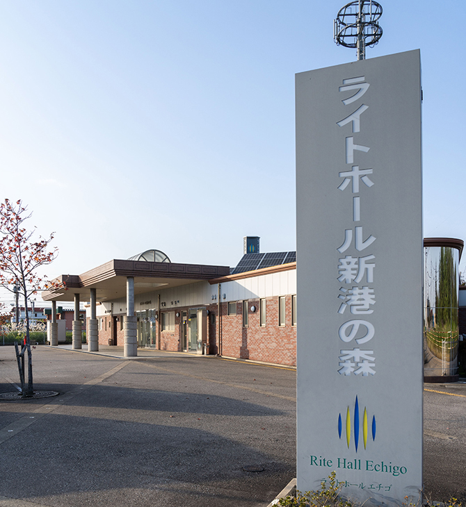 ライトホールエチゴ 新港の森